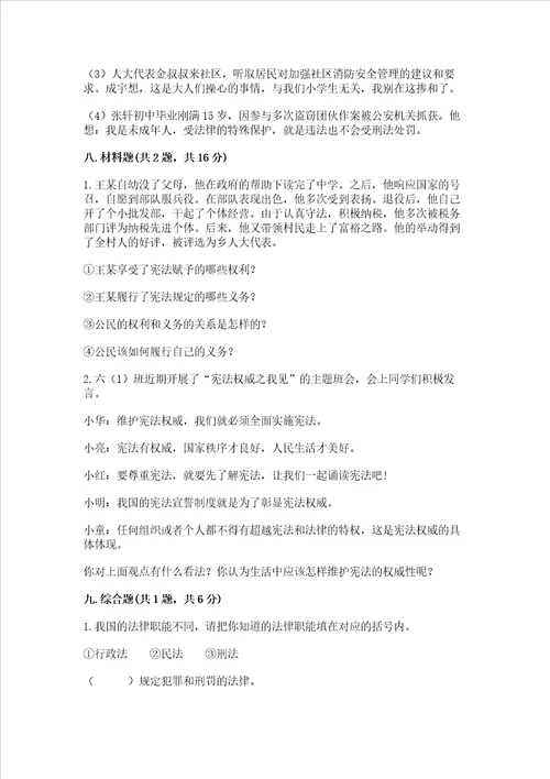 2022年六年级上册道德与法治期末测试卷及答案夺冠系列
