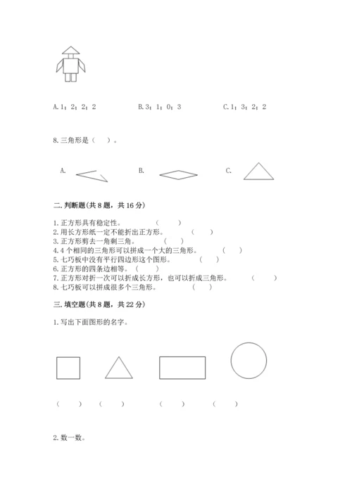 苏教版一年级下册数学第二单元 认识图形（二） 测试卷【考点提分】.docx