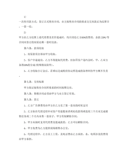 销售代理合同166