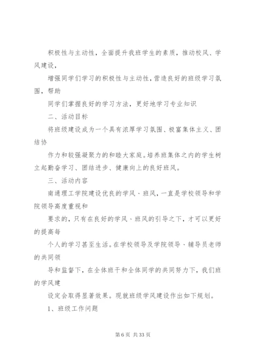 学风建设计划书.docx