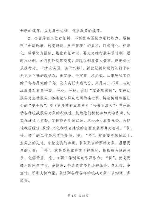 关于统一战线和构建和谐社会的一点思考 (5).docx