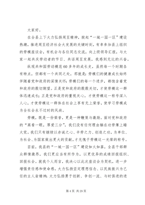 劳模座谈会讲话稿范文两篇.docx