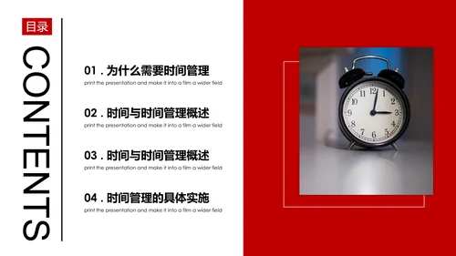 企业员工团队时间管理培训PPT课件
