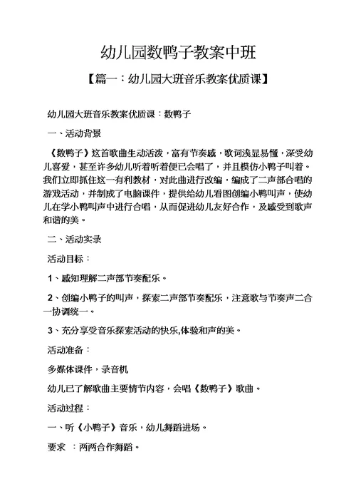 幼儿园数鸭子教案中班