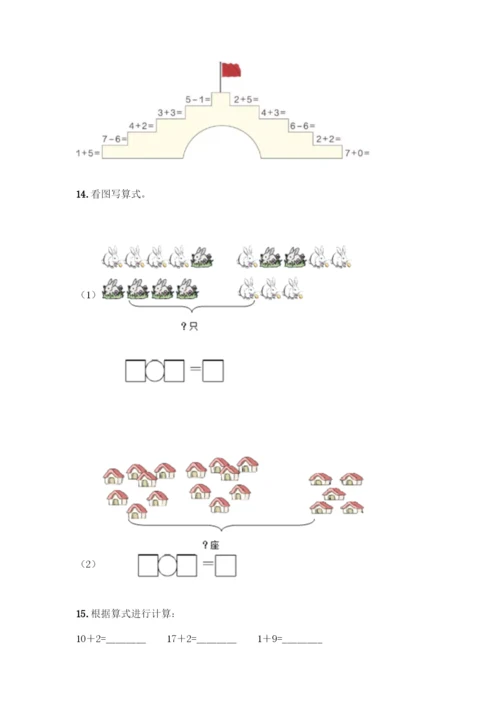 人教版一年级上册数学专项练习-计算题50道及一套完整答案.docx