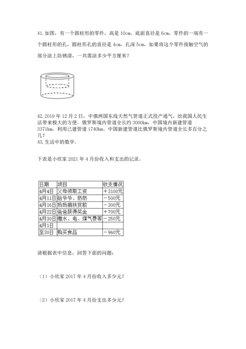 小升初数学应用题50道（综合卷）.docx