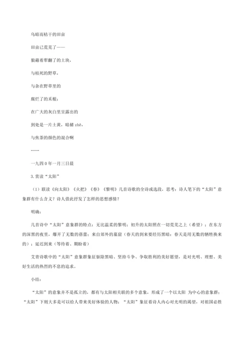 一个时代歌者的赤子深情——名著导读：《艾青诗选》如何读诗 教学设计