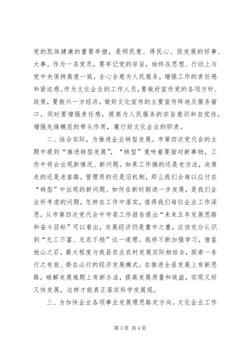 学习临沧市第四次党代会精神心得体会 (2).docx