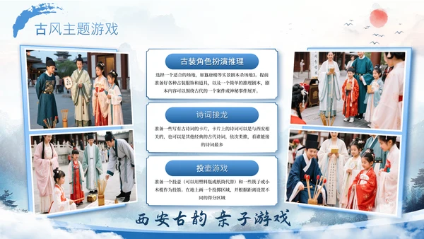 蓝色古风稚游风华六一亲子旅游计划PPT模板