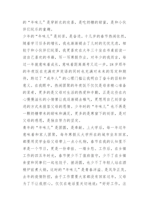 2021过年中国人的集体记忆征文论文1000字.docx