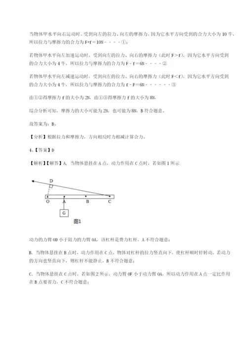 滚动提升练习重庆长寿一中物理八年级下册期末考试必考点解析试卷（解析版含答案）.docx