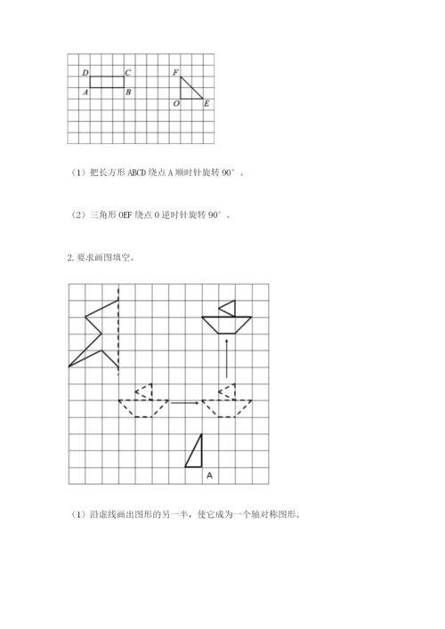 人教版数学五年级下册期末测试卷附答案【基础题】.docx