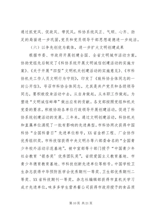 科协党委书记党建的工作报告.docx