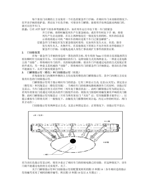 站务员岗前培训教材(地铁专业知识).docx