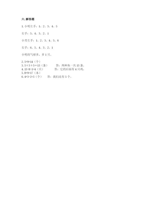 小学数学试卷一年级上册数学期末测试卷（真题汇编）.docx