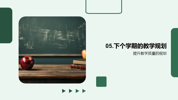 教学亮点与改进探索