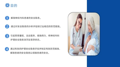 深蓝色商务神经内科患者护理PPT医疗培训PPT模板
