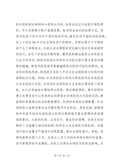 社会保险经办潜在风险及措施.docx