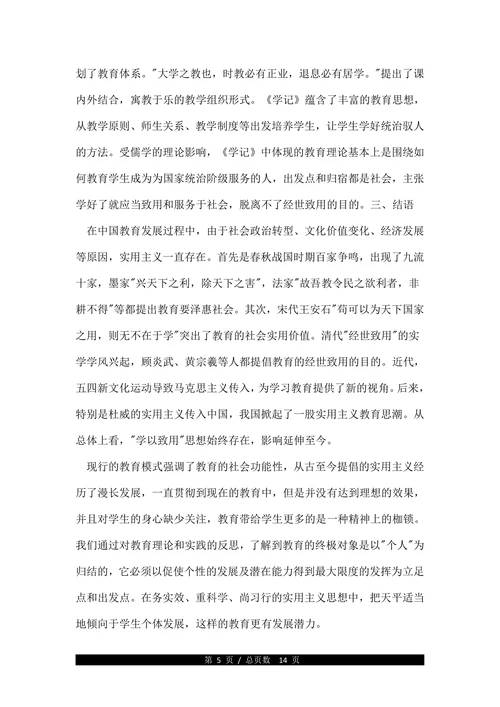 关于教育学哲学的论文