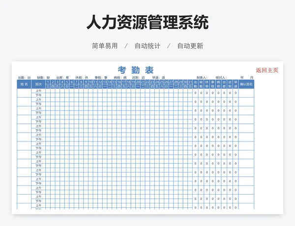 人力资源管理系统