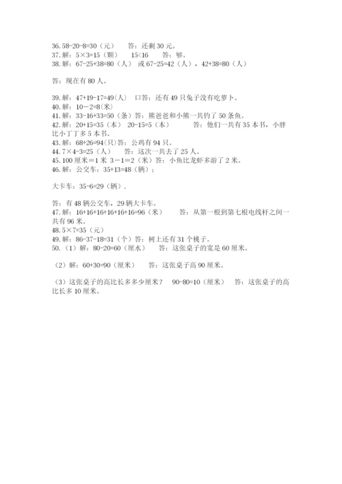 二年级数学应用题50道精品（模拟题）.docx
