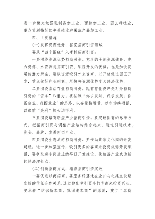 2023年招商引资工作计划范文.docx