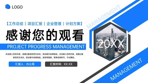项目工作进度管理总结汇报PPT模板