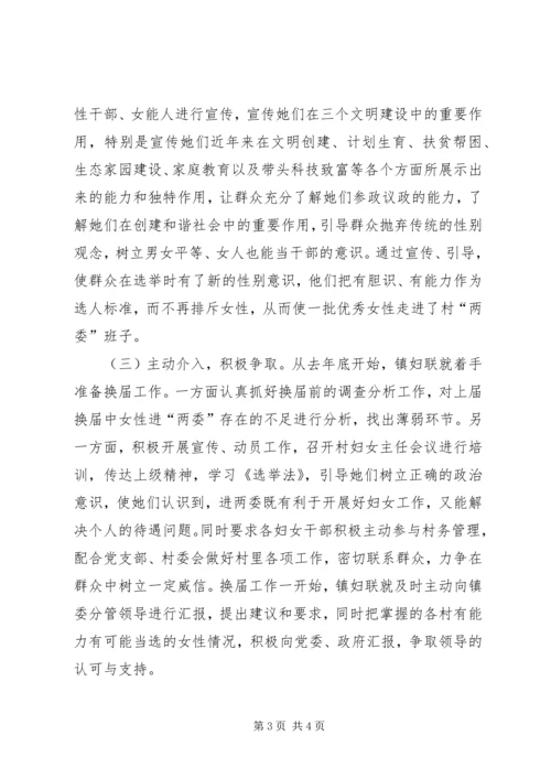 妇联两委比例调研报告.docx