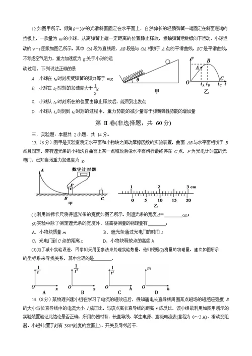 2020年潍坊一中高三一模物理试题(共11页)