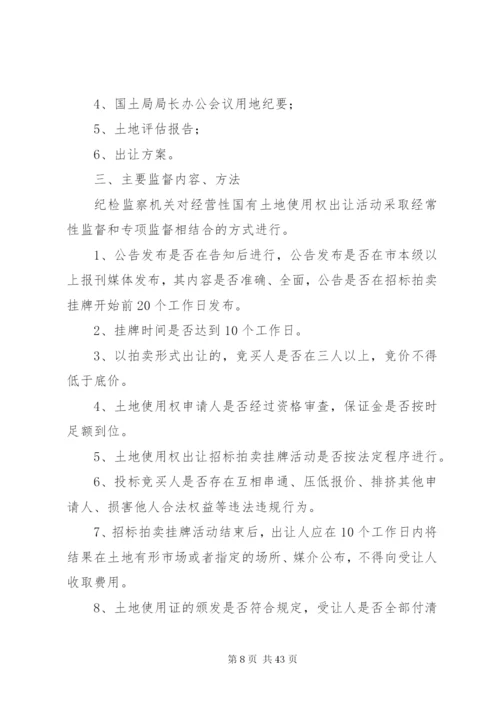 四项制度监督办法.docx