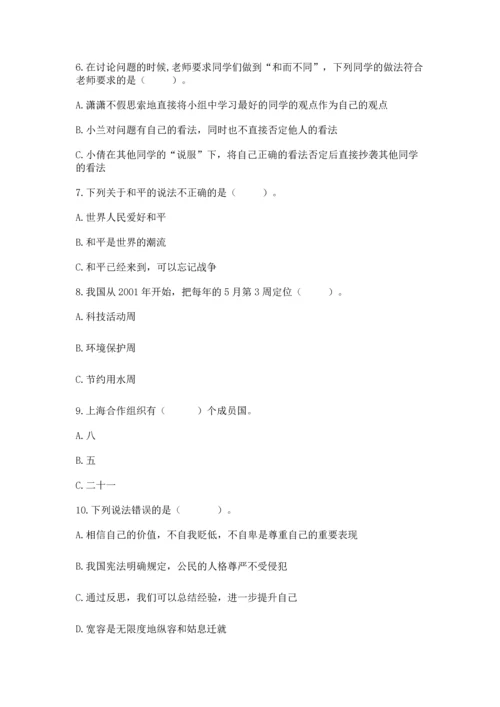 六年级下册道德与法治 《期末测试卷》含答案【突破训练】.docx