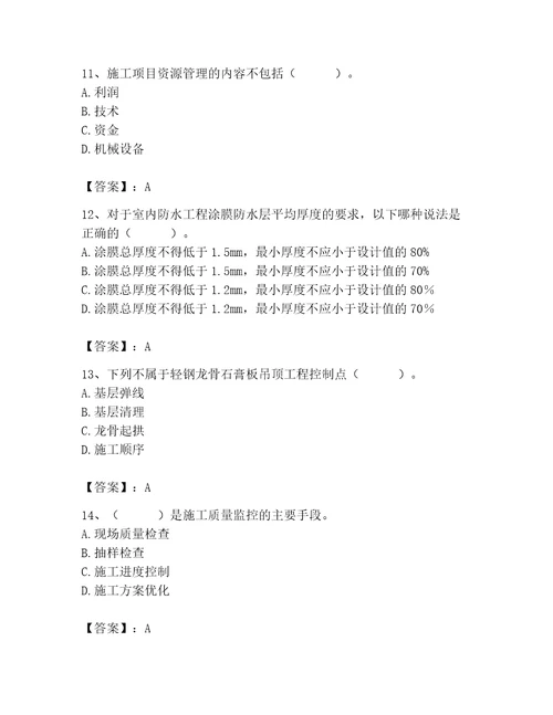 2023年质量员装饰质量专业管理实务题库及完整答案精选题