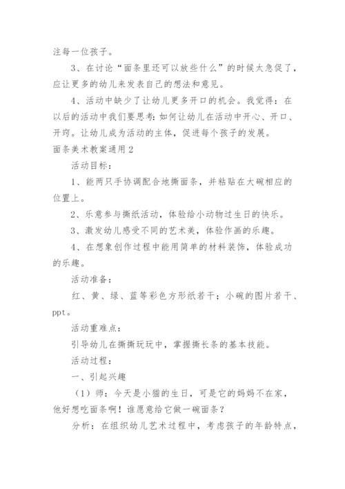 面条美术教案.docx