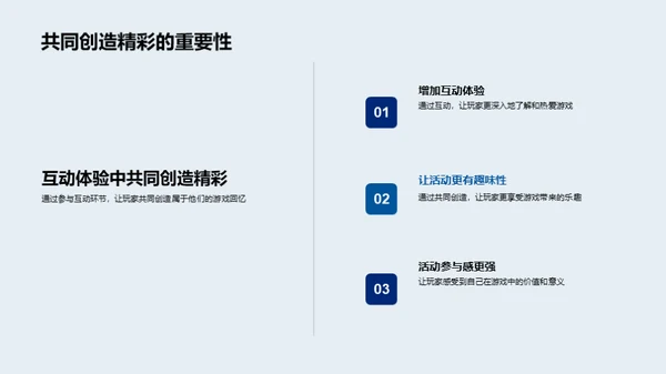 深化游戏体验