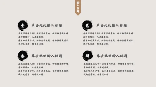 中国风现代中式创意通用PPT模板