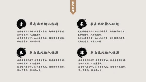 中国风现代中式创意通用PPT模板