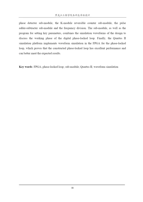 基于FPGA的全数字锁相环的设计   17000   源代码.docx