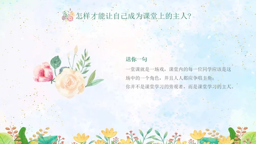 绿色水彩专心学会专心听讲主题班会学生PPT