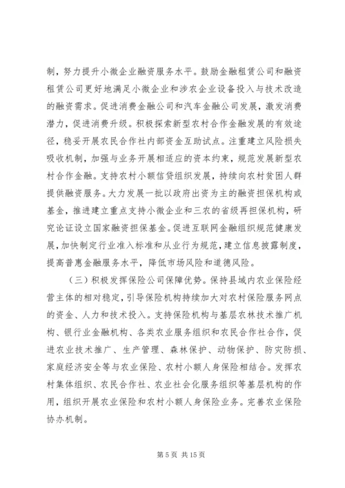 推进普惠金融发展规划.docx