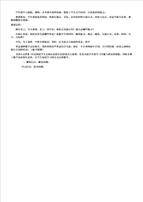 制定旅游计划教学课件及反思