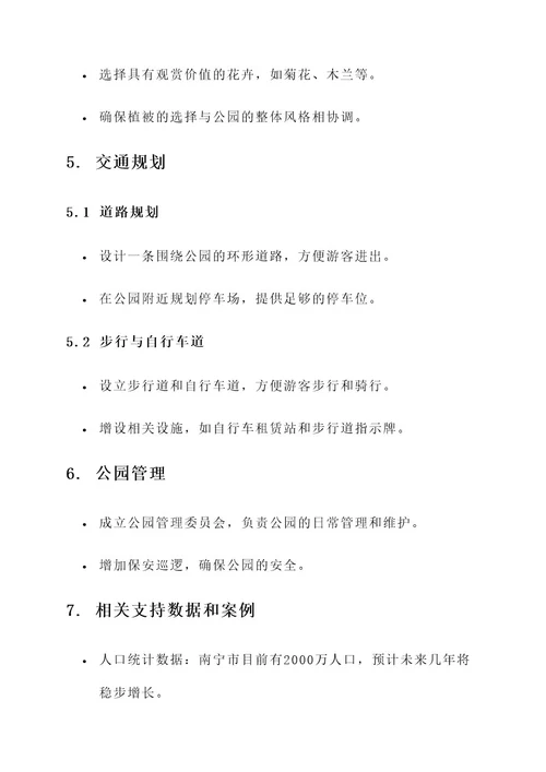 南宁大朗公园规划方案