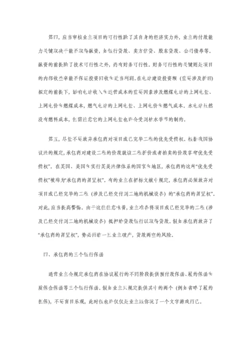 EPC项目合同审查要点.docx