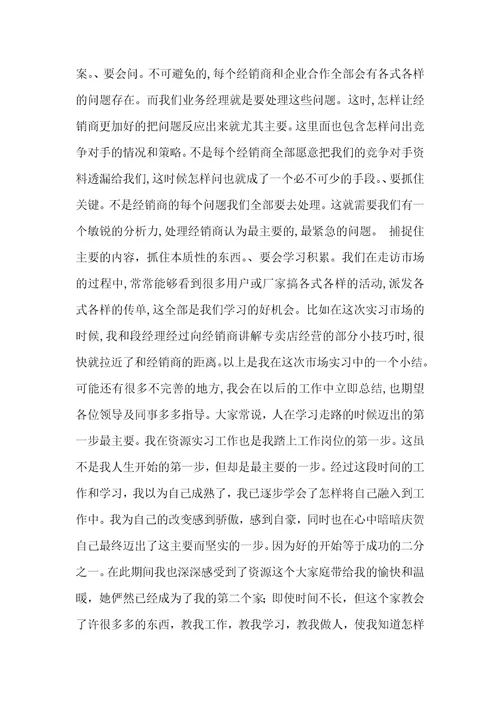 2021年化装品销售实习汇报