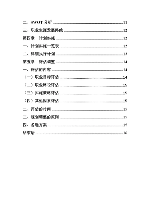 20页8100字音乐表演专业职业生涯规划.docx