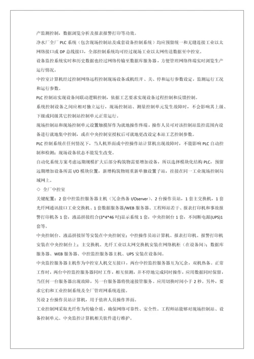 自动化控制新版系统关键技术标准规范.docx