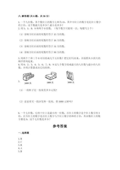 西师大版四年级上册数学第一单元 万以上数的认识 测试卷及参考答案1套.docx