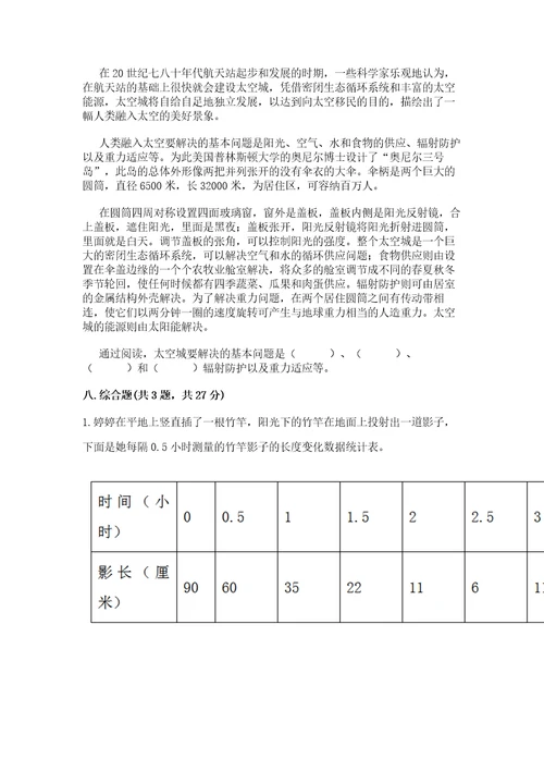 教科版三年级下册科学第三单元《太阳、地球和月球》测试卷含答案精练