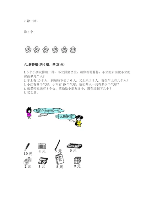 北师大版一年级上册数学期末测试卷含答案（巩固）.docx