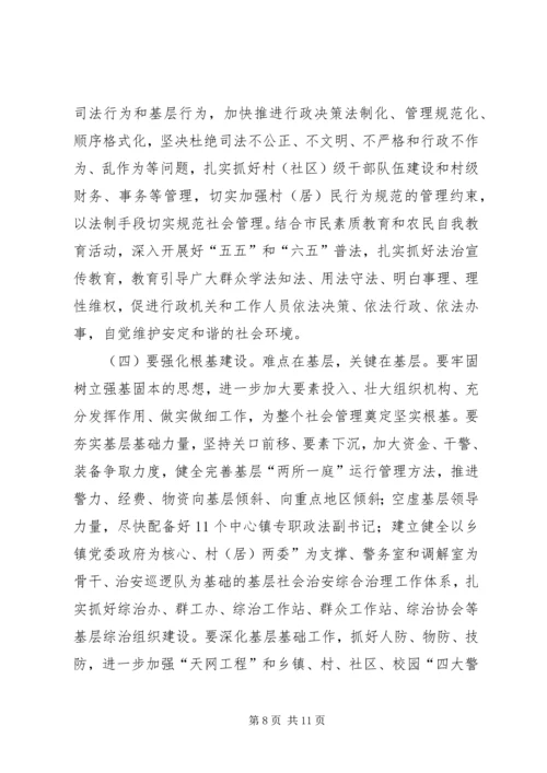 县社会治安综治工作会发言稿.docx