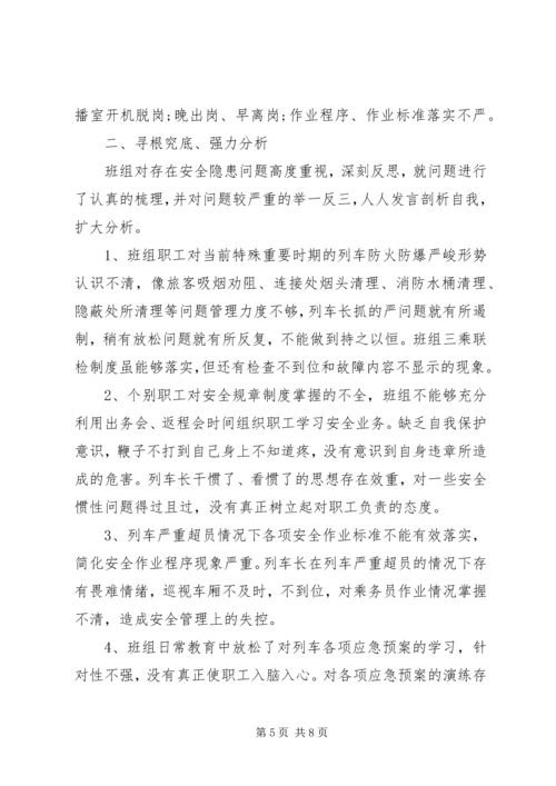 安全大检查报告.docx